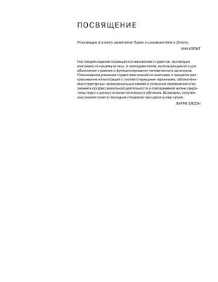 Анатомия человека. Атлас-раскраска